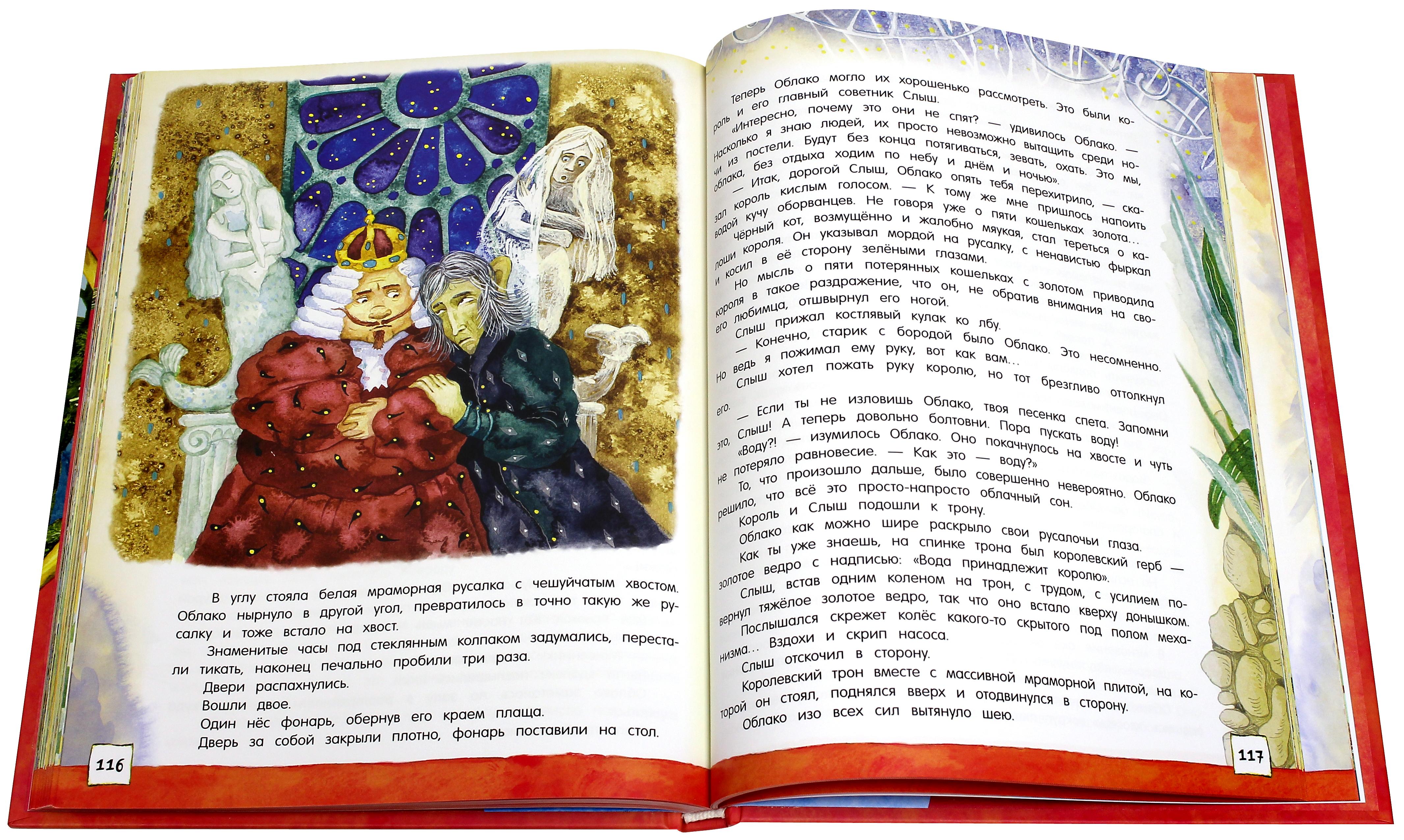 Книга Лабиринт Лоскутик и Облако - фото 2