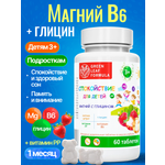Магний В6 с глицином для детей от 3 лет Green Leaf Formula от стресса для нервной системы для памяти внимания вкус клубника