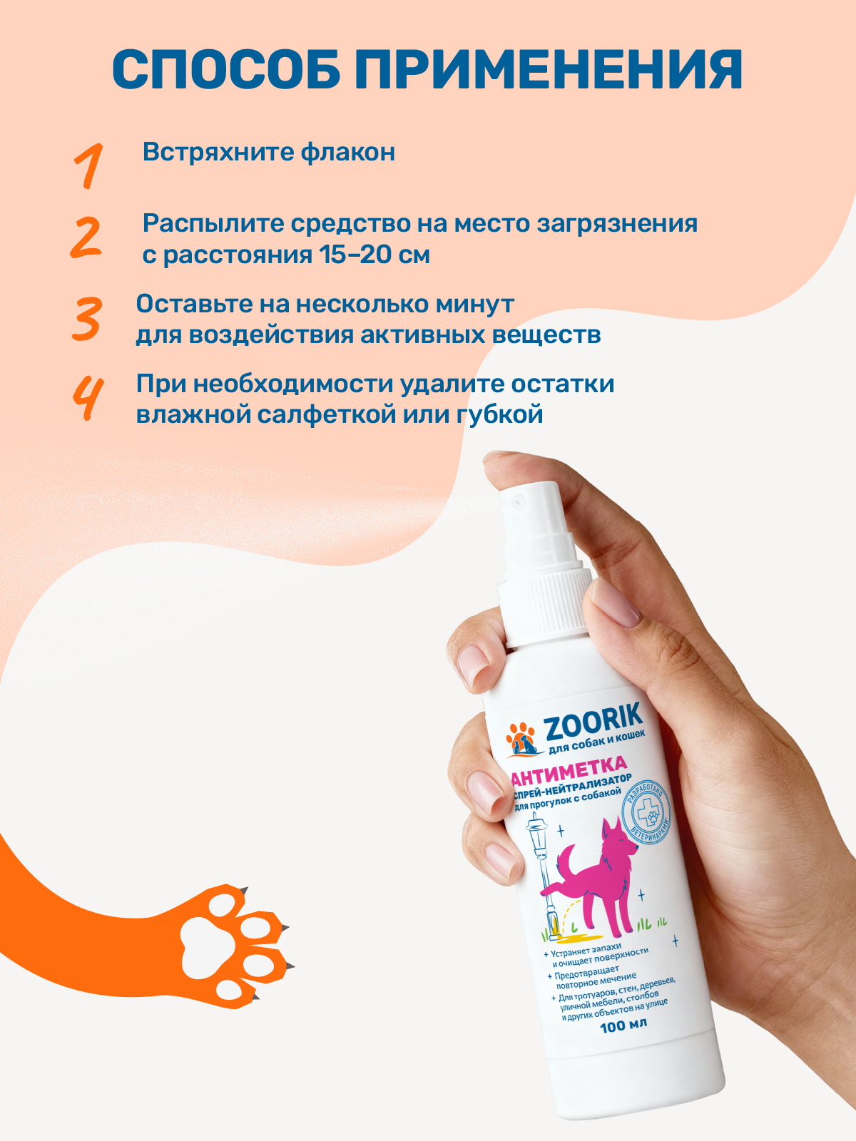 Спрей для собак и кошек ZOORIK ликвидатор меток и запахов - фото 11