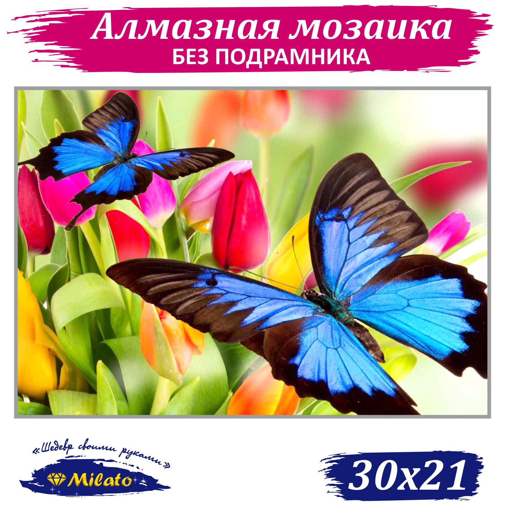 Алмазная мозаика Милато Бабочки и тюльпаны - фото 1