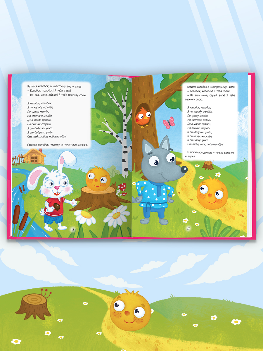 Книга Проф-Пресс Лучшая книга сказок. Русские народные сказки. 48 стр. 25х33 см - фото 5