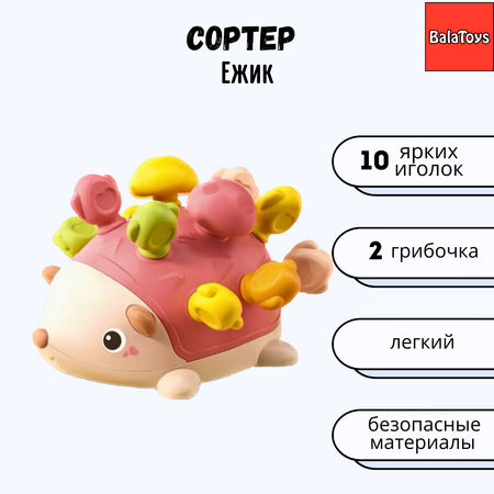 Игрушка BalaToys сортер