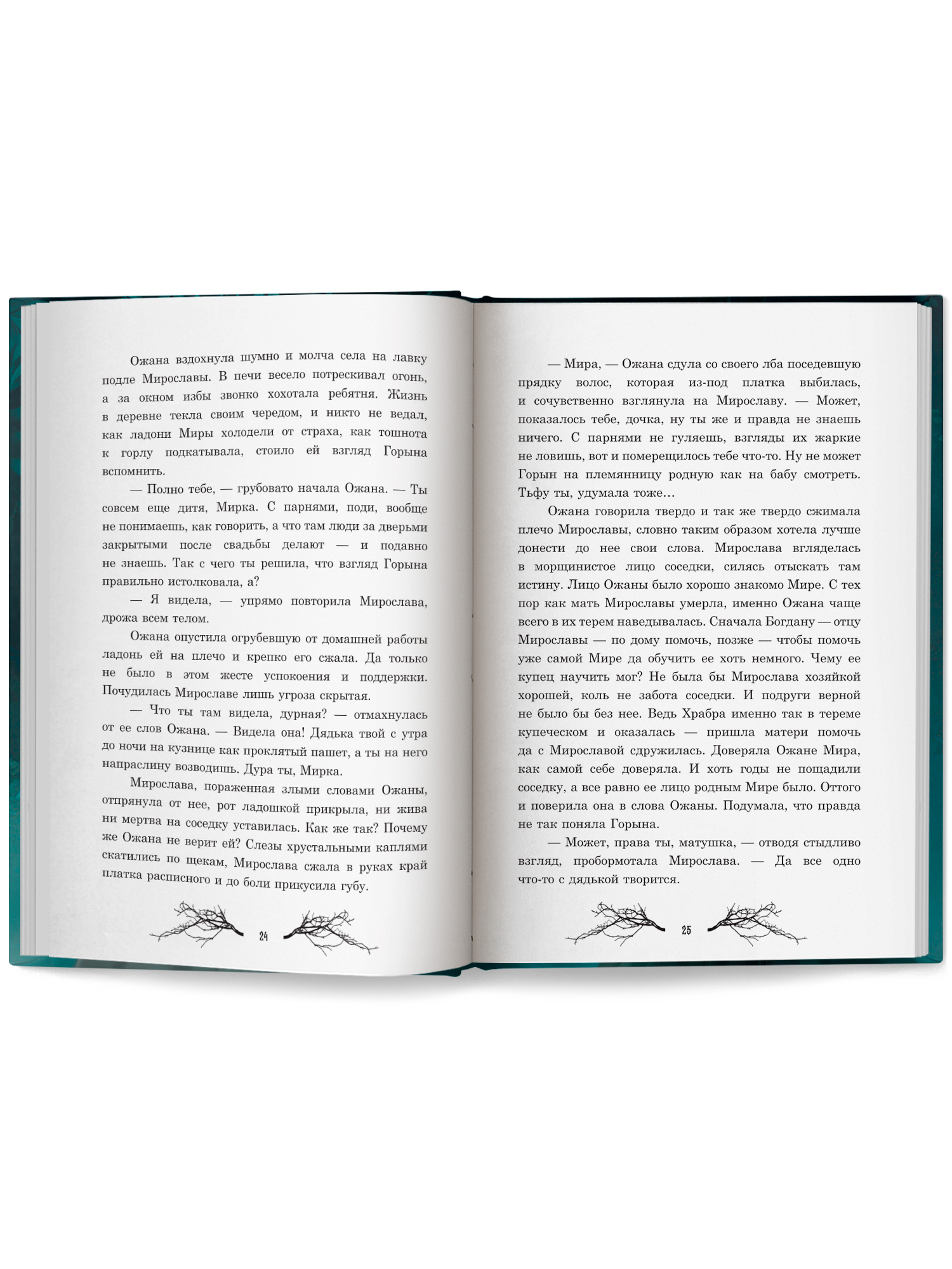 Ведьмино зеркальце Феникс Книга - фото 11