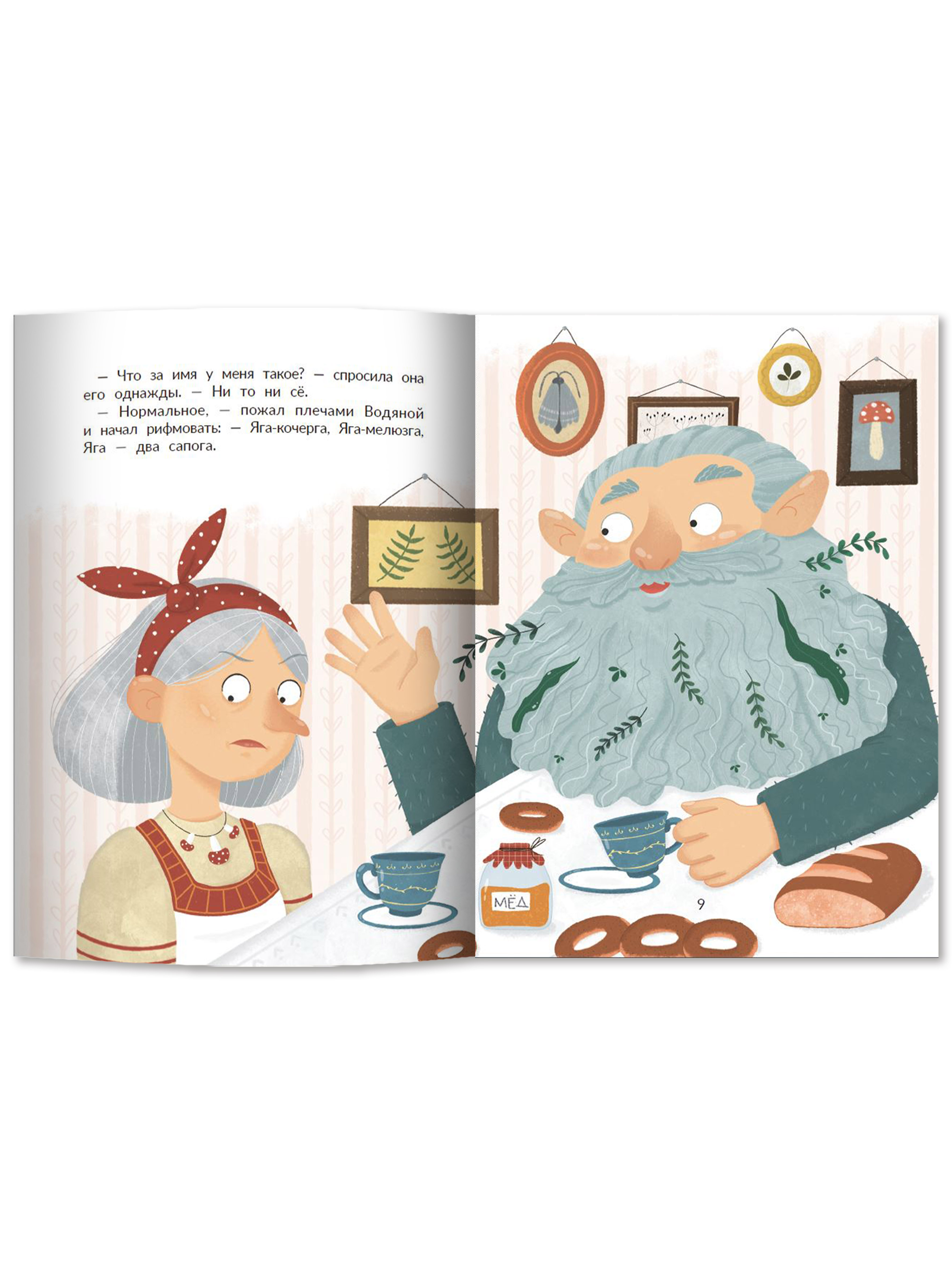Книга Феникс Премьер Таинственное имя или Как баба Яга имя искала. Новая сказка - фото 12