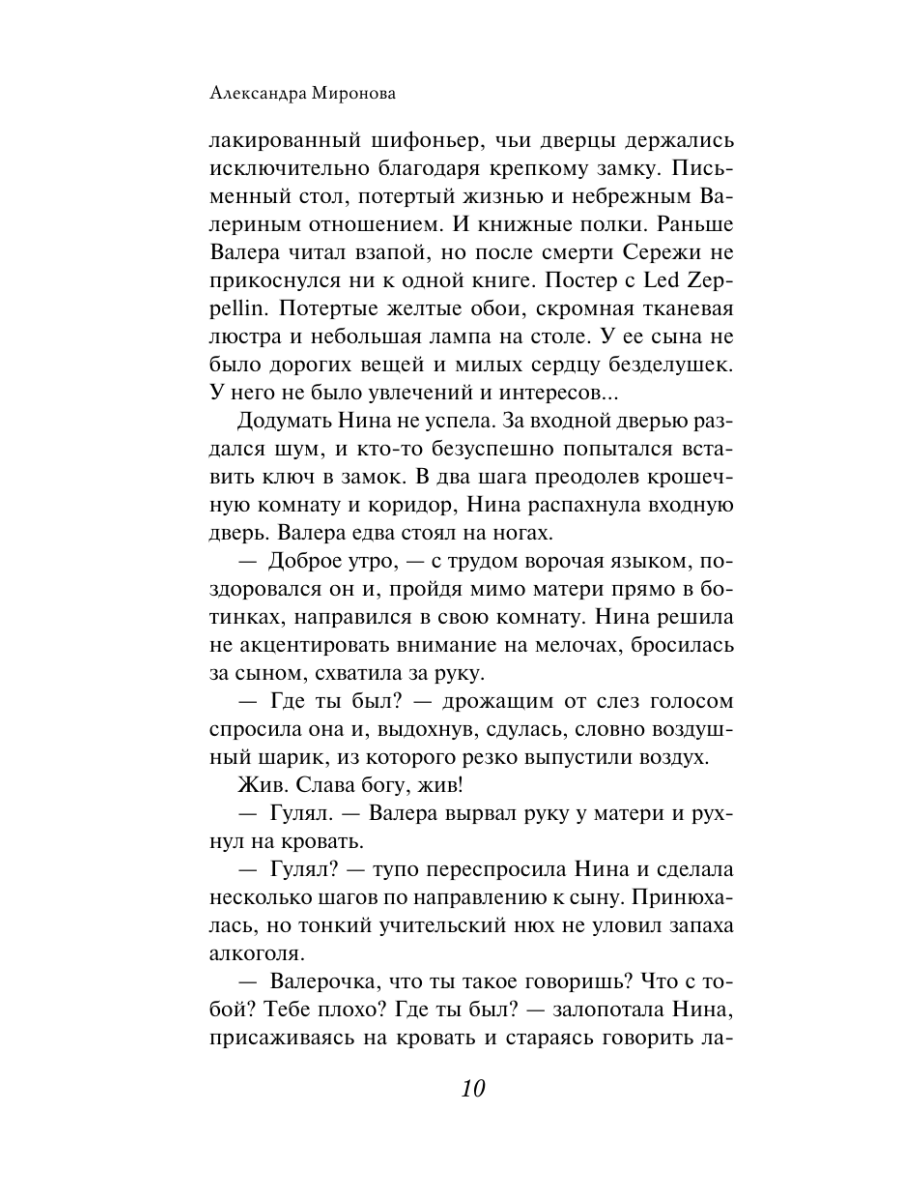 Книга Эксмо Я вернусь - фото 8