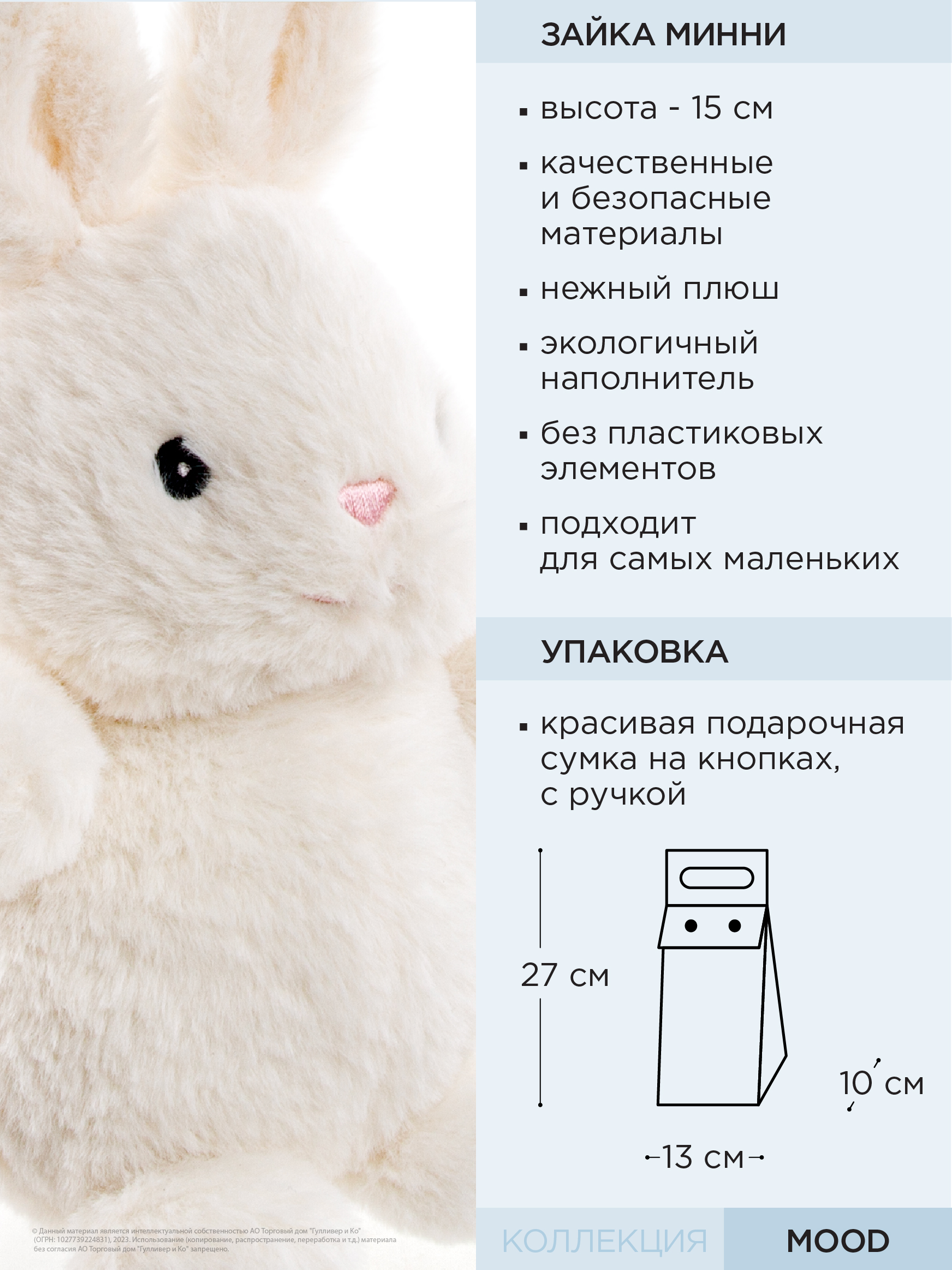 Игрушка мягкая Gulliver зайчик Ми 15 см - фото 7
