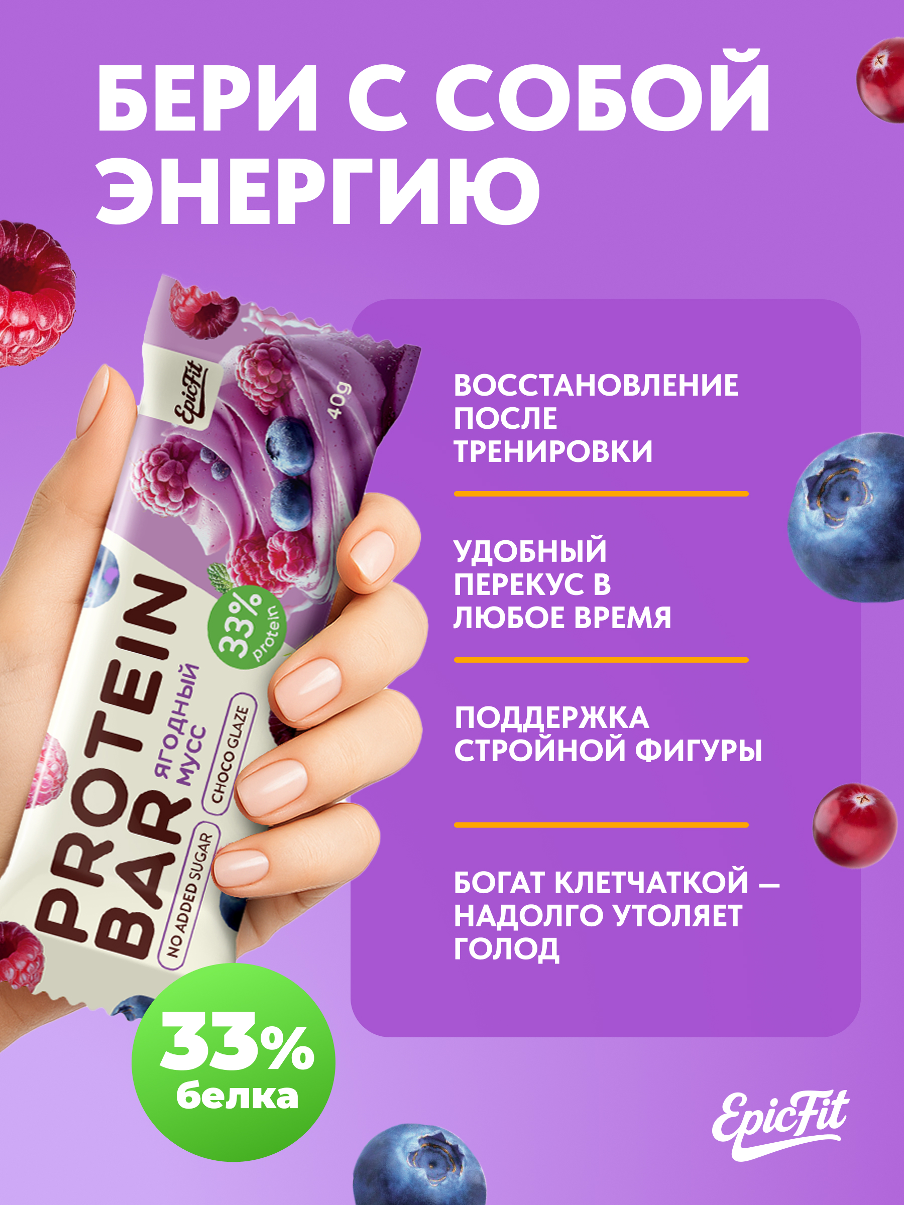 Протеиновый батончик в глазури EpicFit «‎Ягодный мусс» 16шт - фото 3