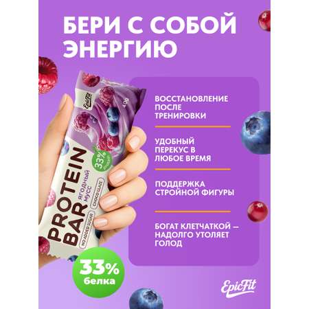 Протеиновый батончик в глазури EpicFit «‎Ягодный мусс» 16шт