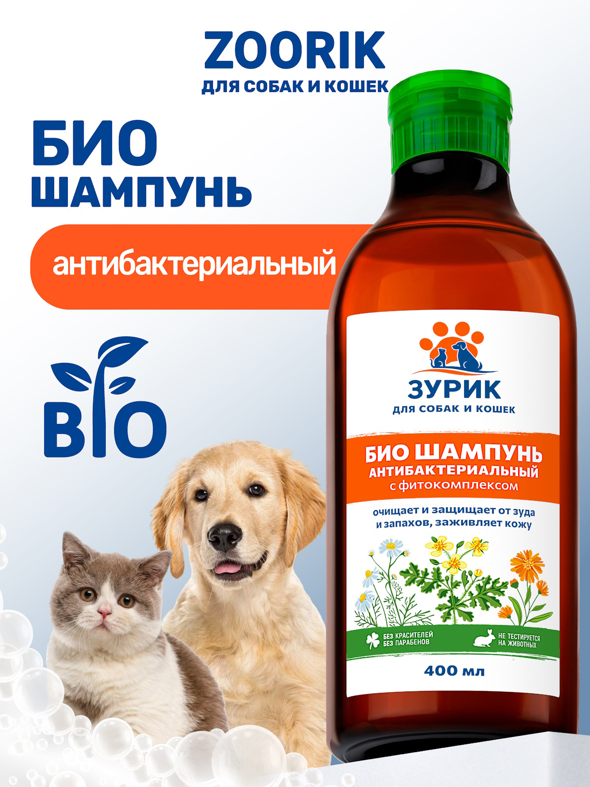 Шампунь для собак и кошек ZOORIK антибактериальный с фитокомплексом 400 мл - фото 1
