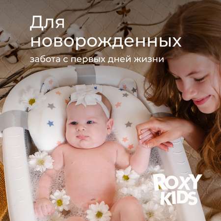 Ванночка ROXY-KIDS для купания