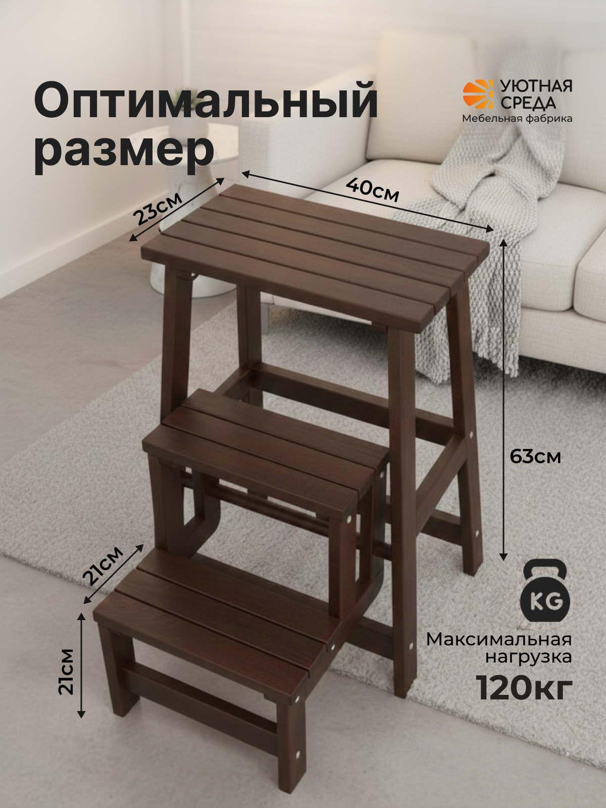 Стремянка Уютная среда СТР - фото 2