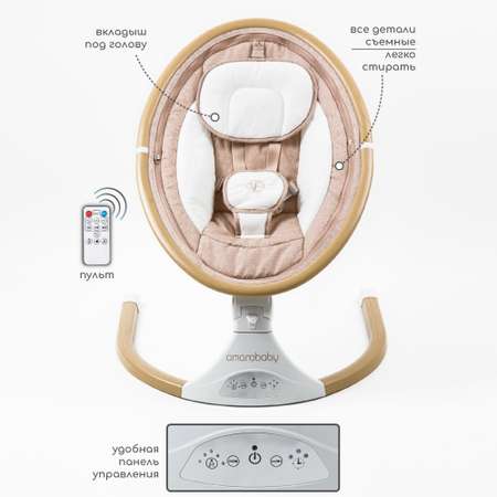 Электронные качели детские Amarobaby Ergo swing Бежевый