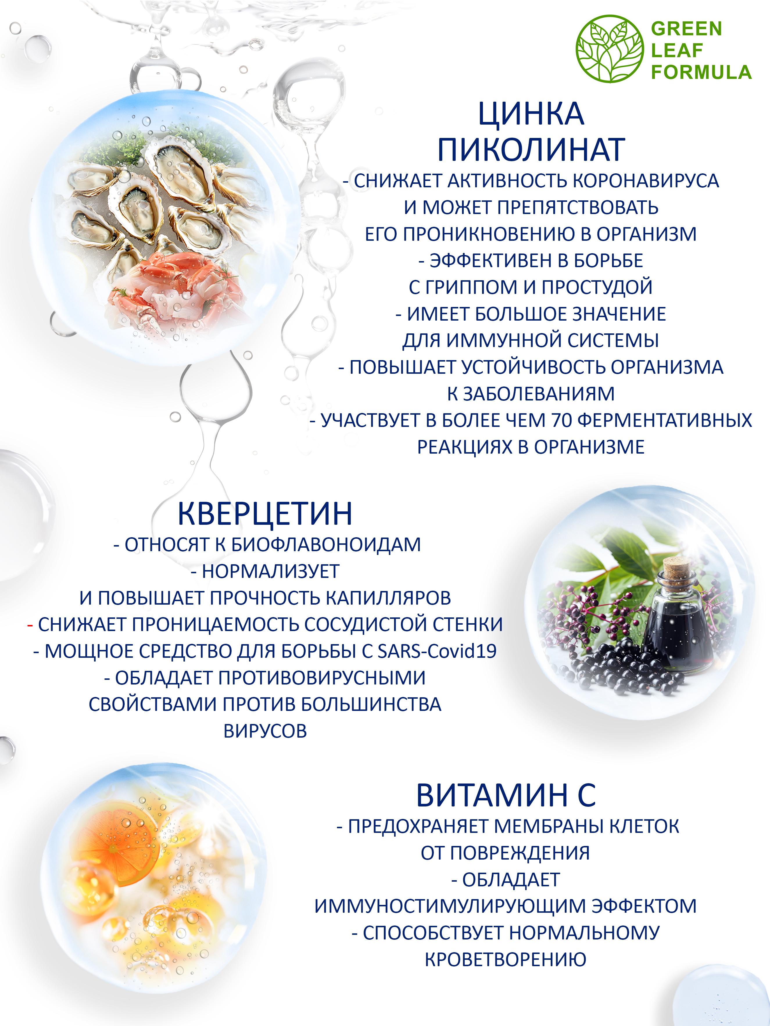 Цинк пиколинат Green Leaf Formula защита иммунитета от вирусов кверцетин витамин С - фото 5
