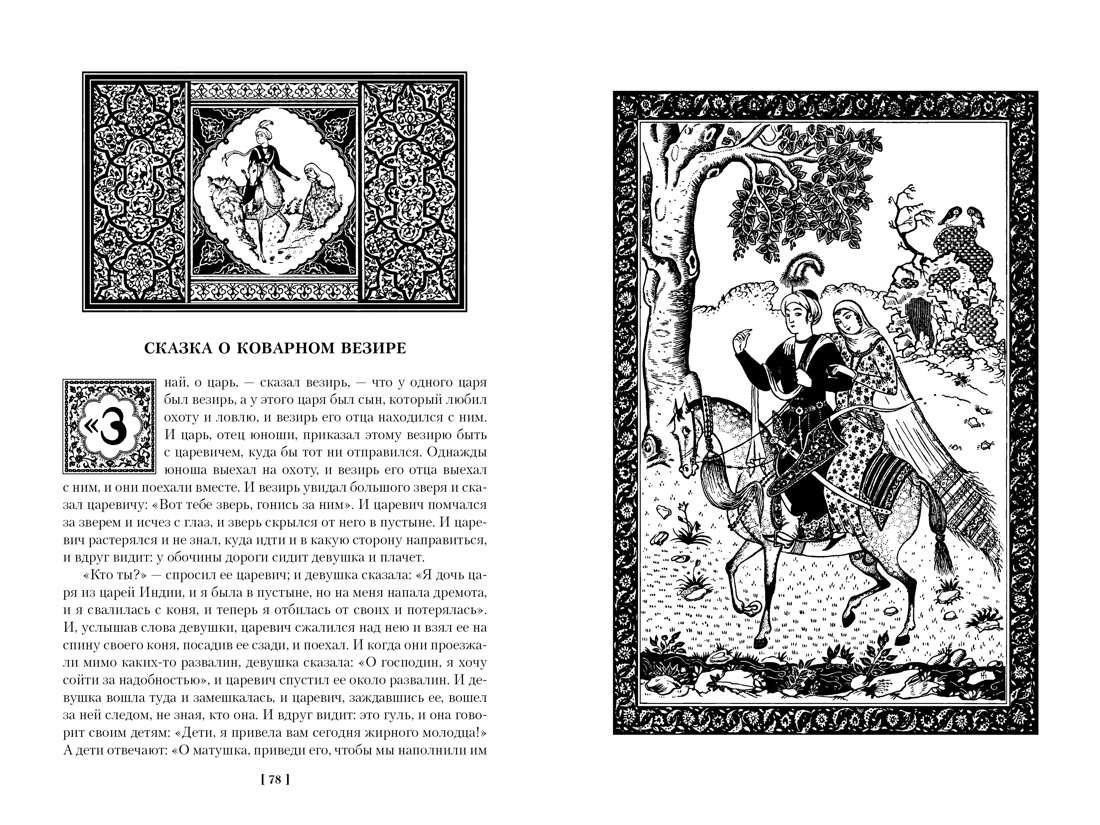 Книга Иностранка Тысяча и одна ночь Комплект из 3-х - фото 11