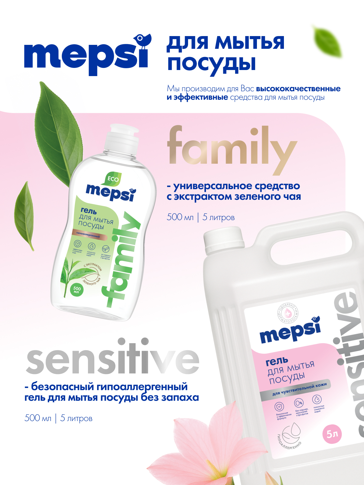 Средство для мытья посуды Mepsi 500 мл - фото 11