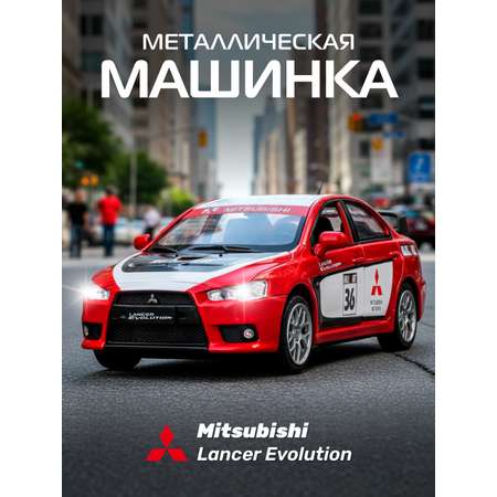 Автомобиль АВТОпанорама Mitsubishi Lancer Evolution 1:32