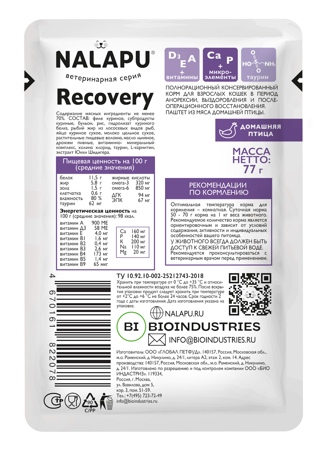 Корм для кошек NALAPU Recovery для взрослых кошек для восстановления питания и выздоровления 77г - фото 2