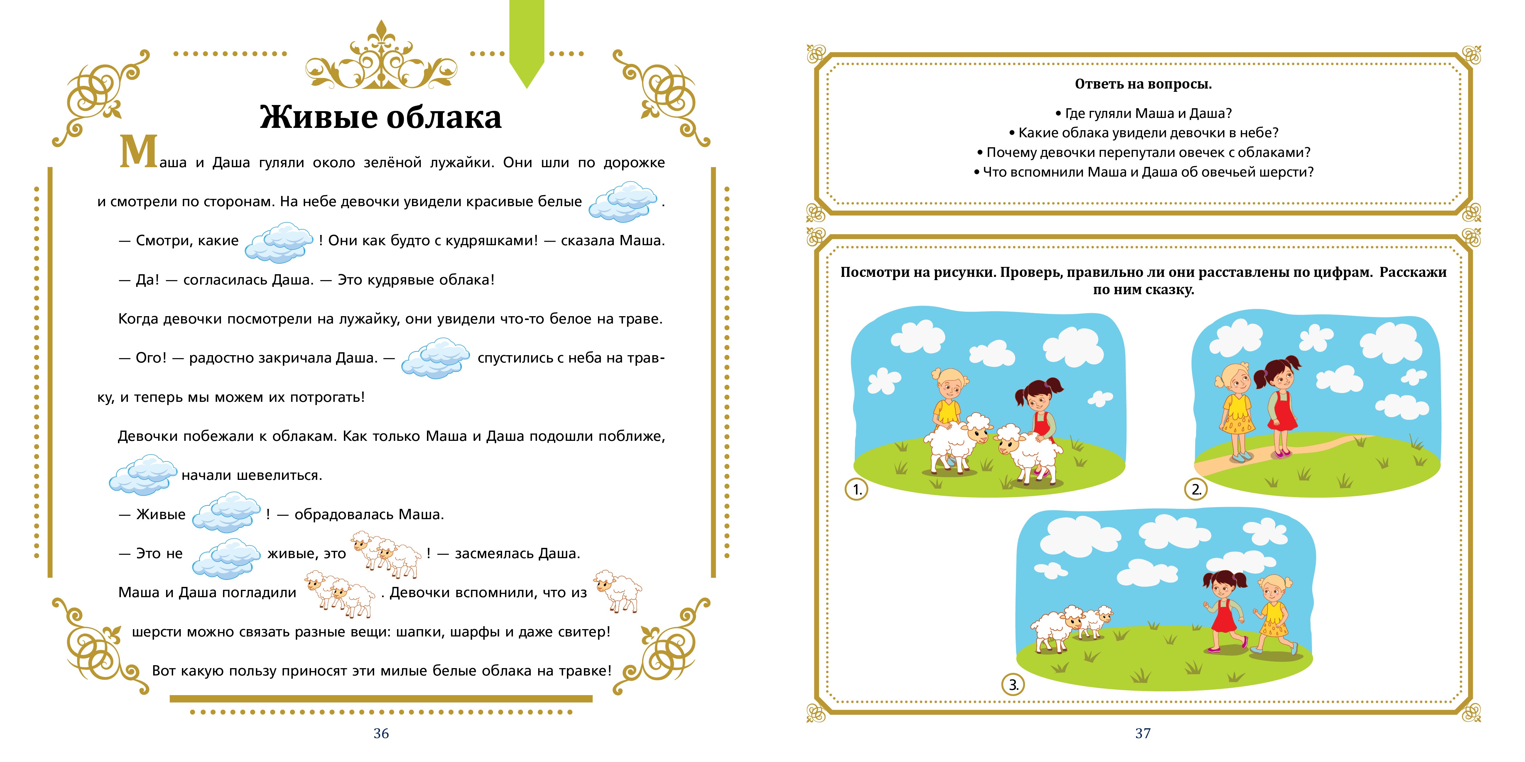 Книга Тойвиль Полезные сказки от логопеда. 5-6 лет - фото 5