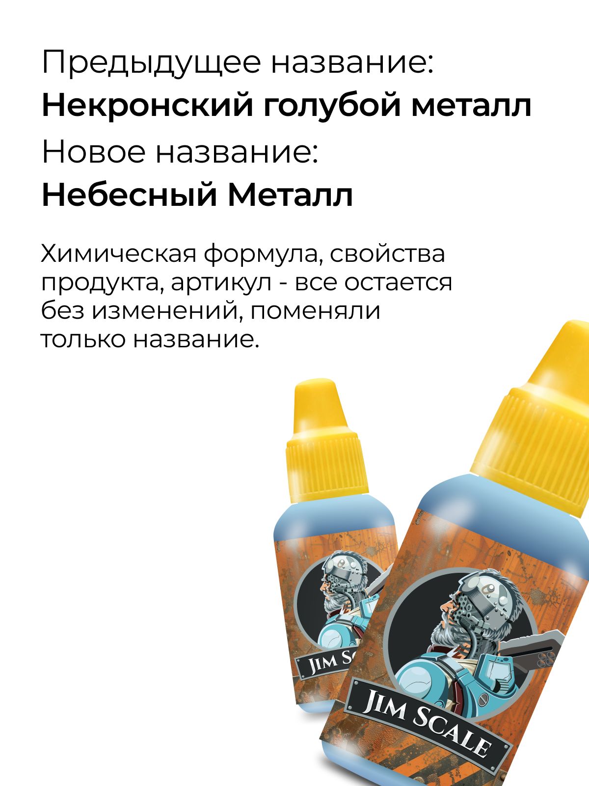 Акриловая краска для сборных моделей Jim Scale Эффекты Небесный Металл Heavenly Metal 18мл 05.525 - фото 2