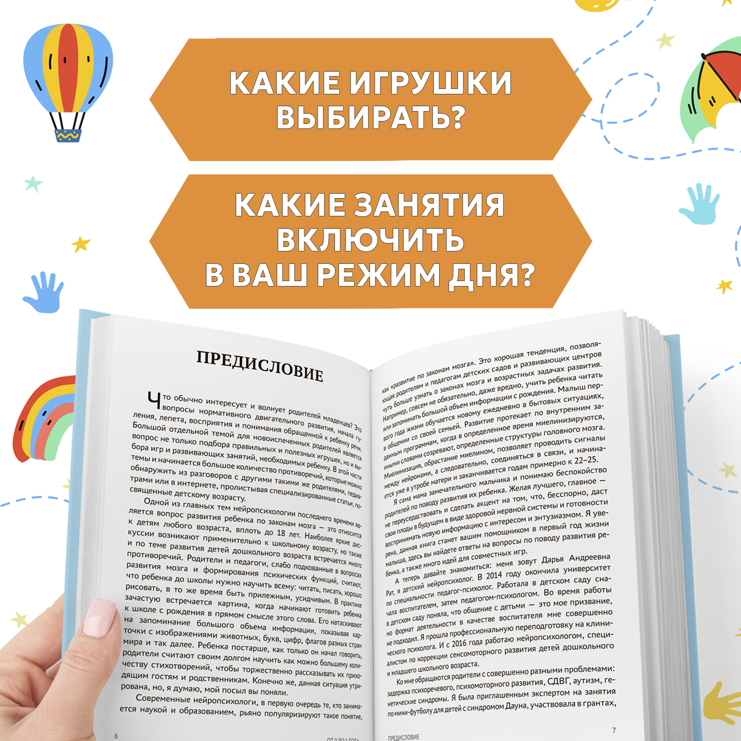 Книга Феникс От 0 до 1 года : Советы и упражнения от : Воспитание детей - фото 4