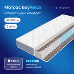 Матрас buyson BuyRelax 200х80