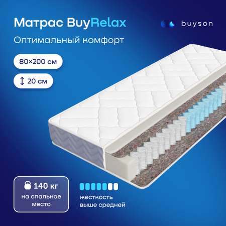 Матрас buyson BuyRelax 200х80