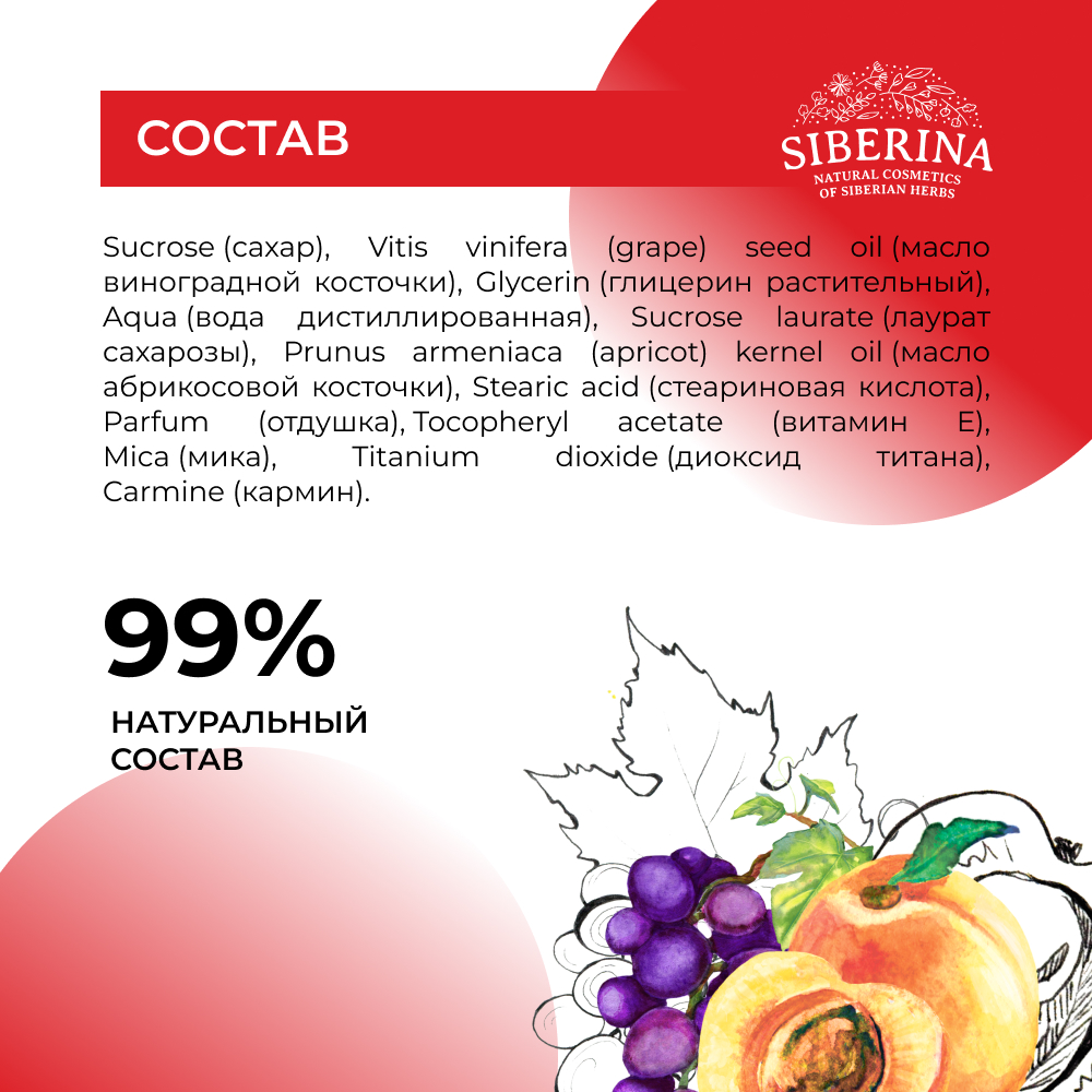 Гигиеническая помада Siberina 30 мл - фото 7