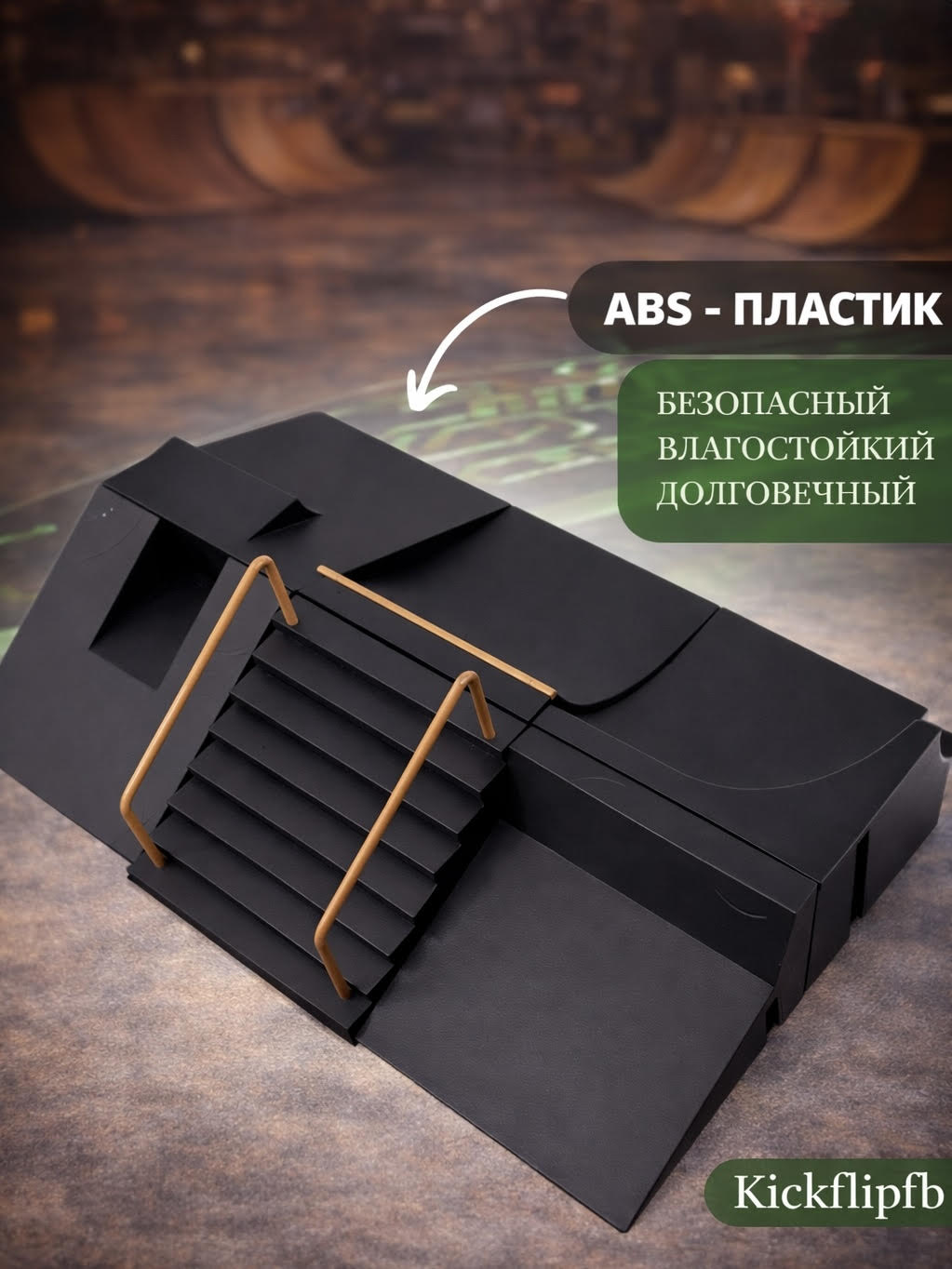 Игрушка-антистресс kickflipfb фингерборд Скейт парк - фото 7