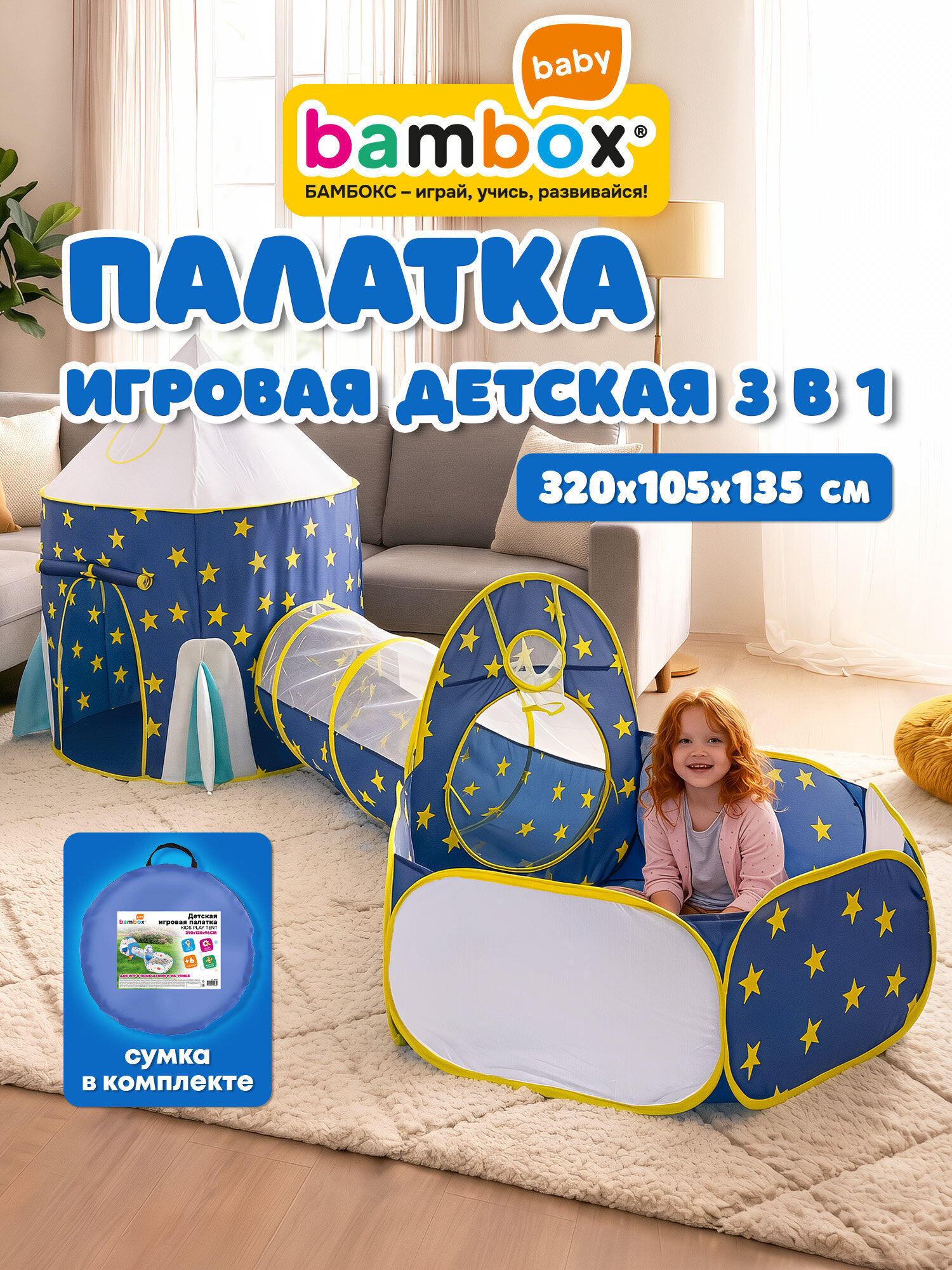 Палатка BAMBOX Космическая ракета - фото 1