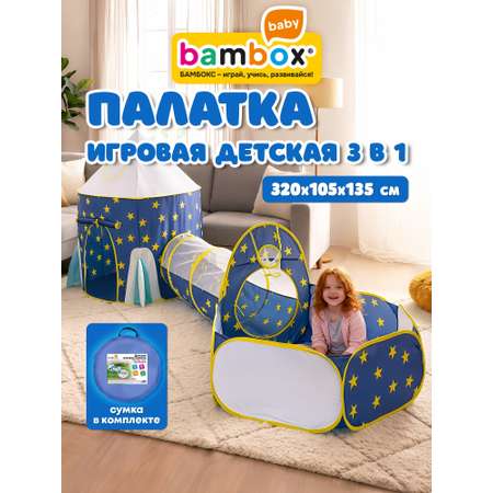 Палатка BAMBOX Космическая ракета
