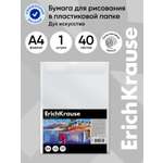 Папка для рисования ErichKrause 40 лист.