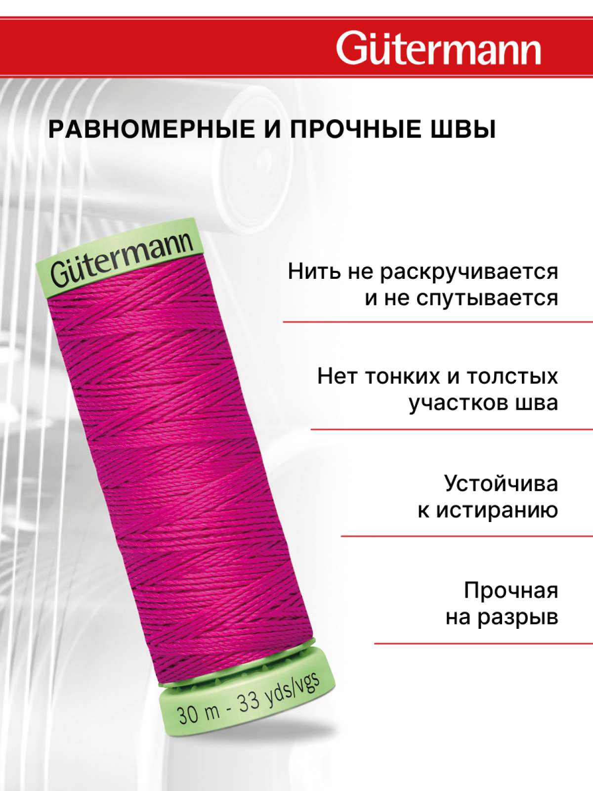 Нитки для шитья и отстрочки Top Stitch Guttermann 30/30м цвет 877 - фото 3