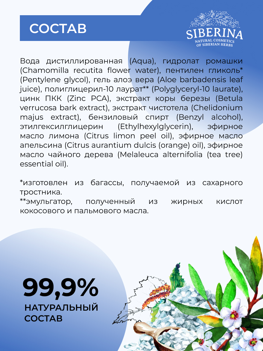 Тоник Siberina От прыщей 50 мл - фото 7