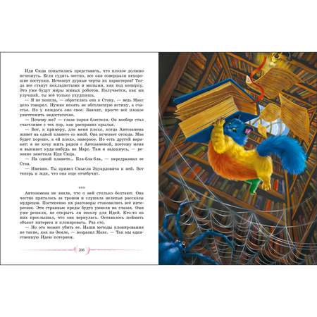 Книга Хранители тайны миров
