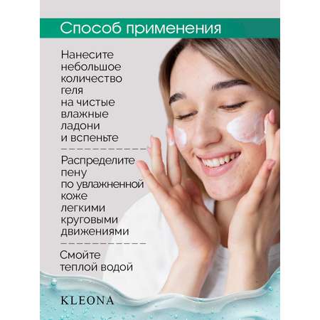 Гель KLEONA 100 мл