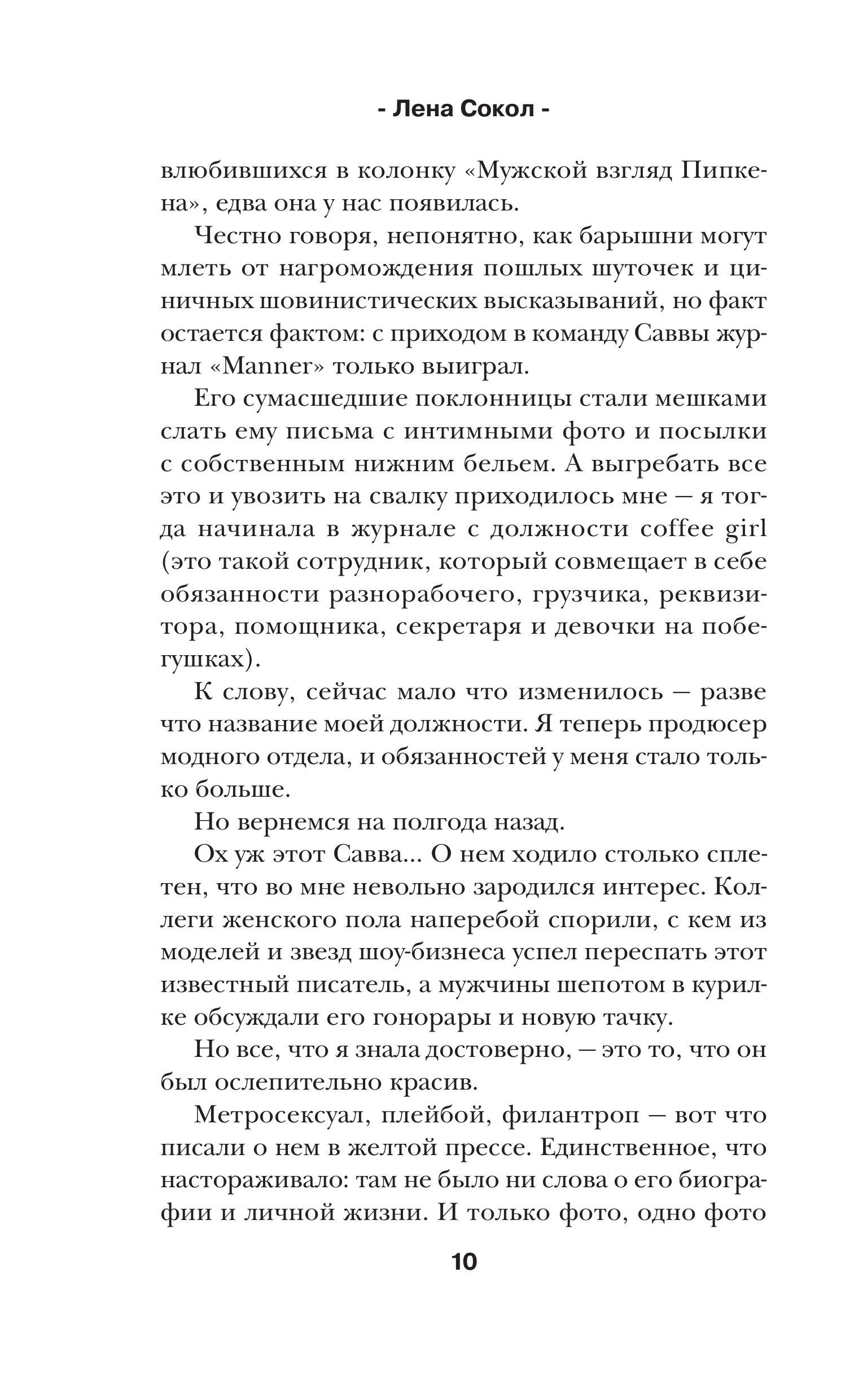 Книга Эксмо Игра в ненависть (Manner #4) - фото 7