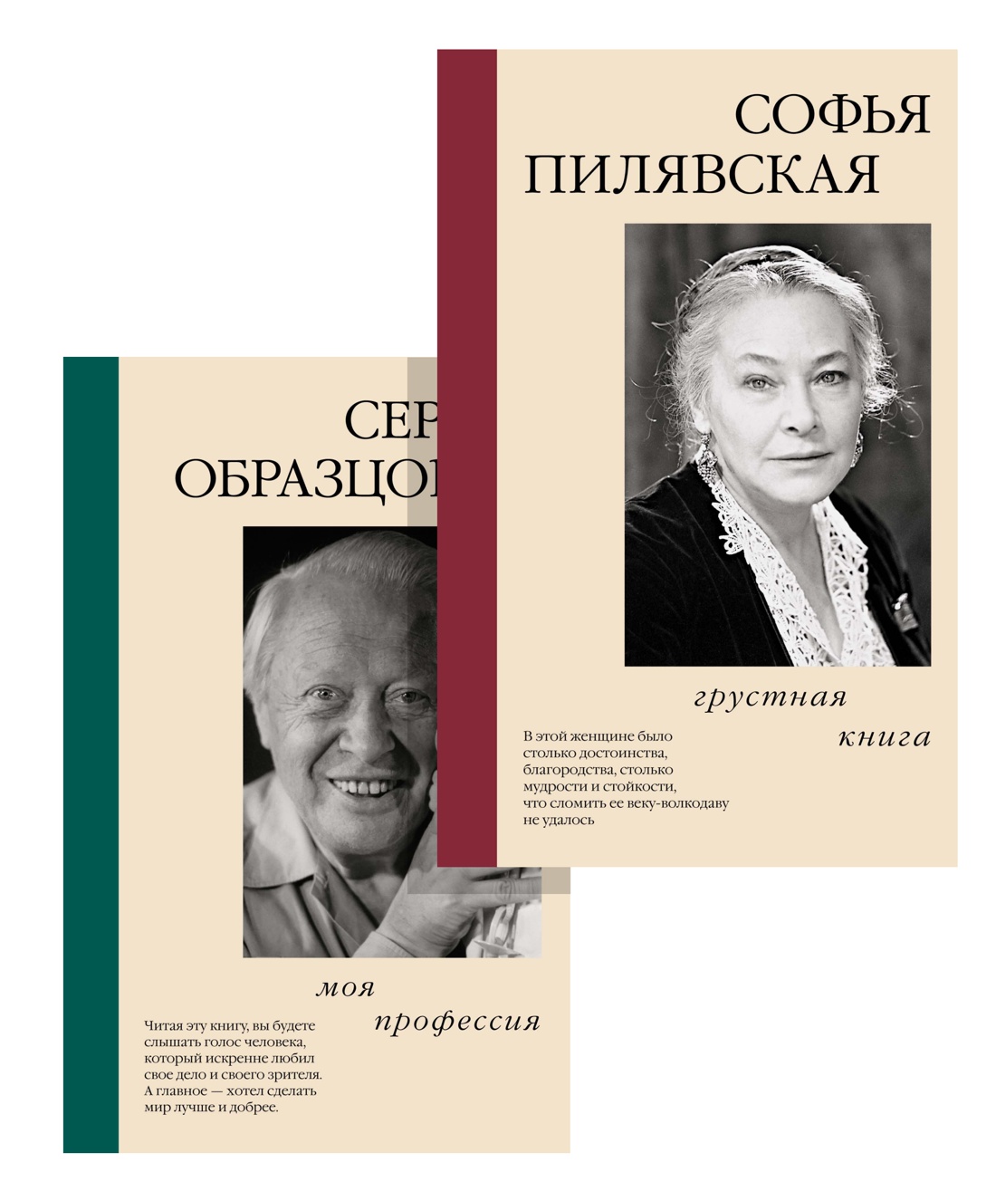 Книга АЗБУКА Актерская книга. Образцов С., Пилявская С. Комплект из 2-х книг - фото 1