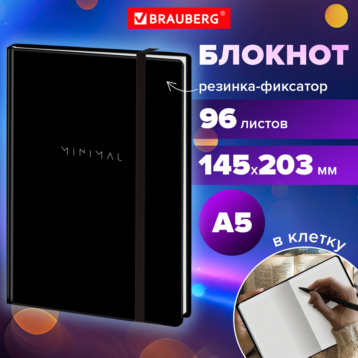 Блокнот Brauberg 96 лист. - фото 1