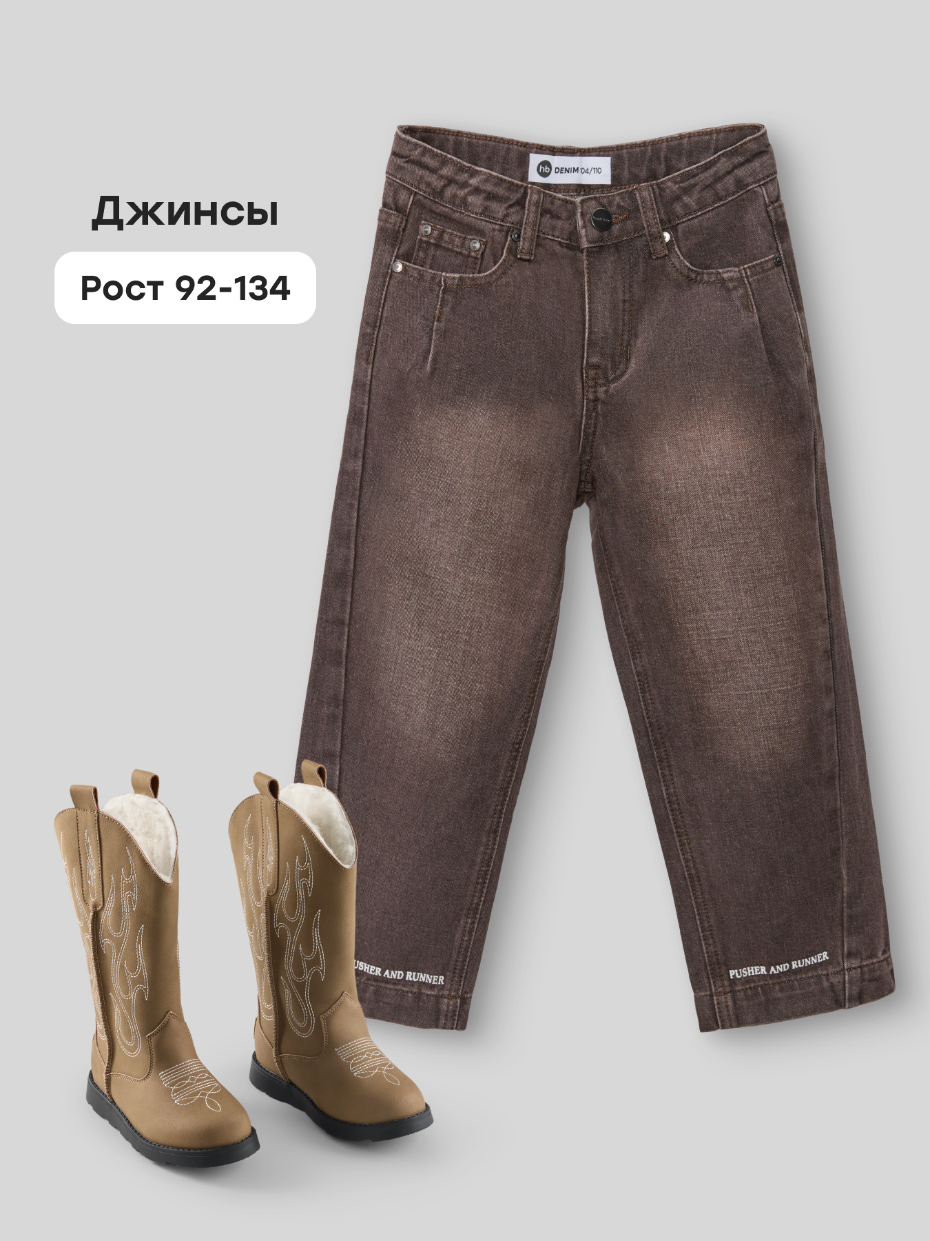 Джинсы Happy Baby 88592-1_brown - фото 2