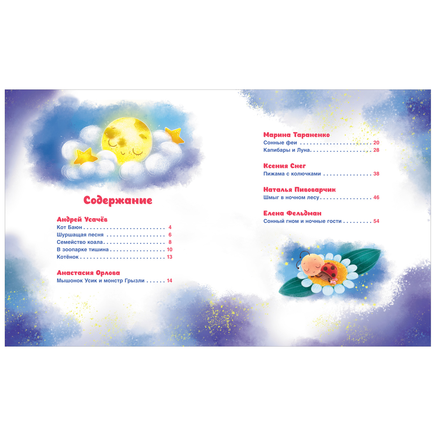 Книга Росмэн Сонные сказки и стихи Орлова А - фото 5