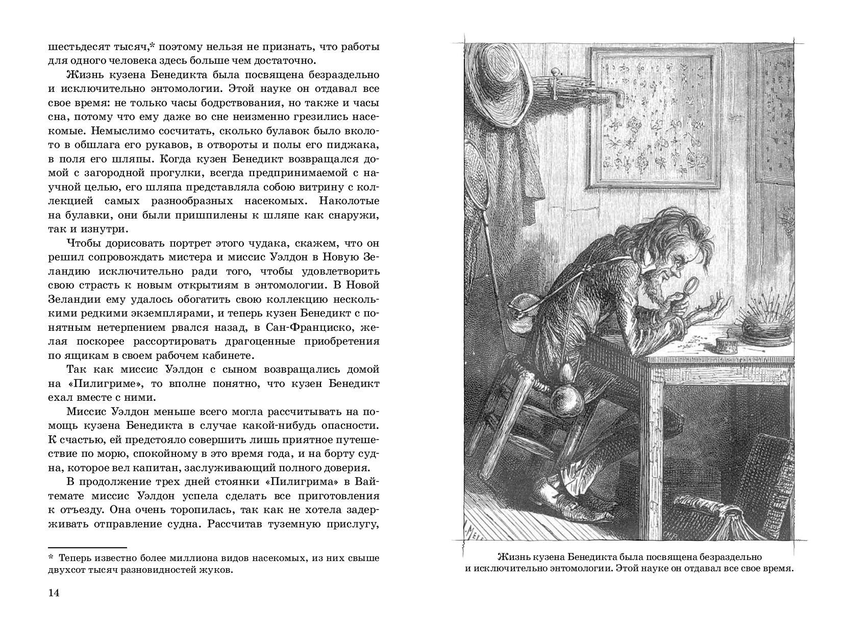 Книга ЭНАС-КНИГА Пятнадцатилетний капитан - фото 4