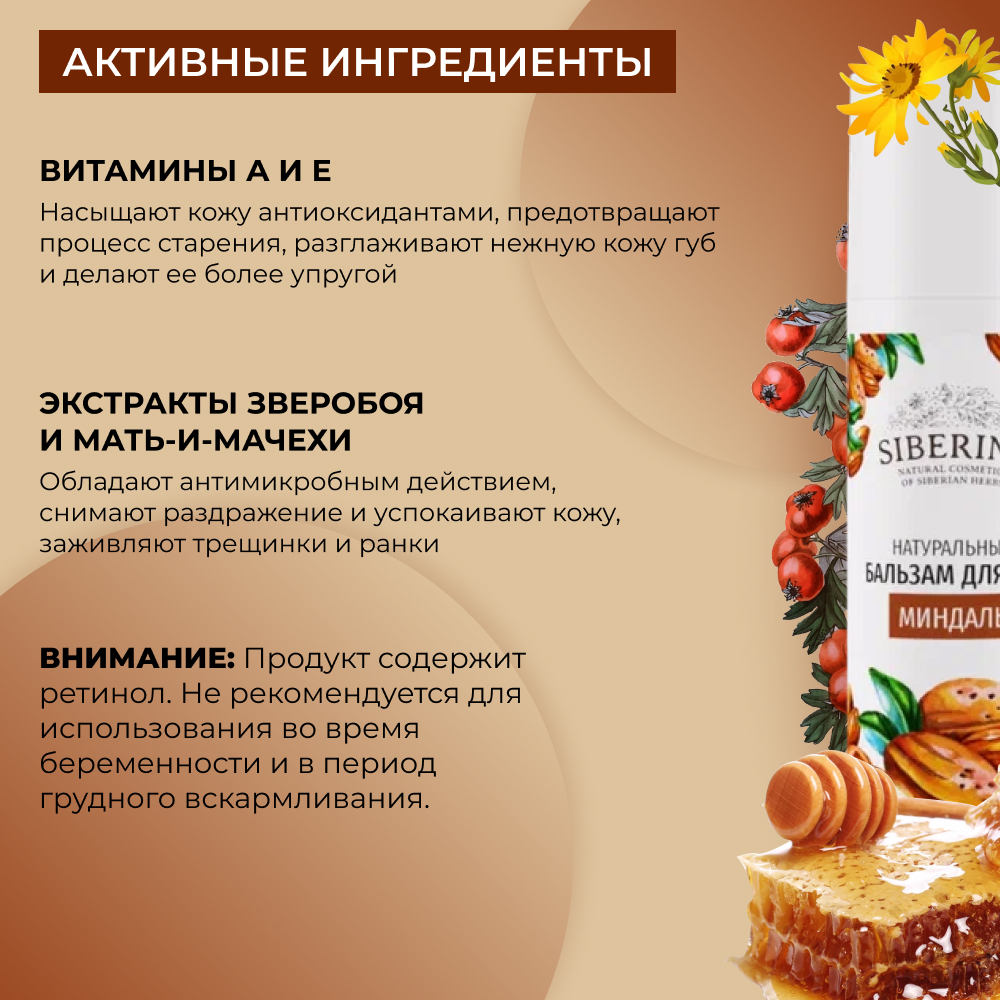 Гигиеническая помада Siberina 6 мл - фото 5