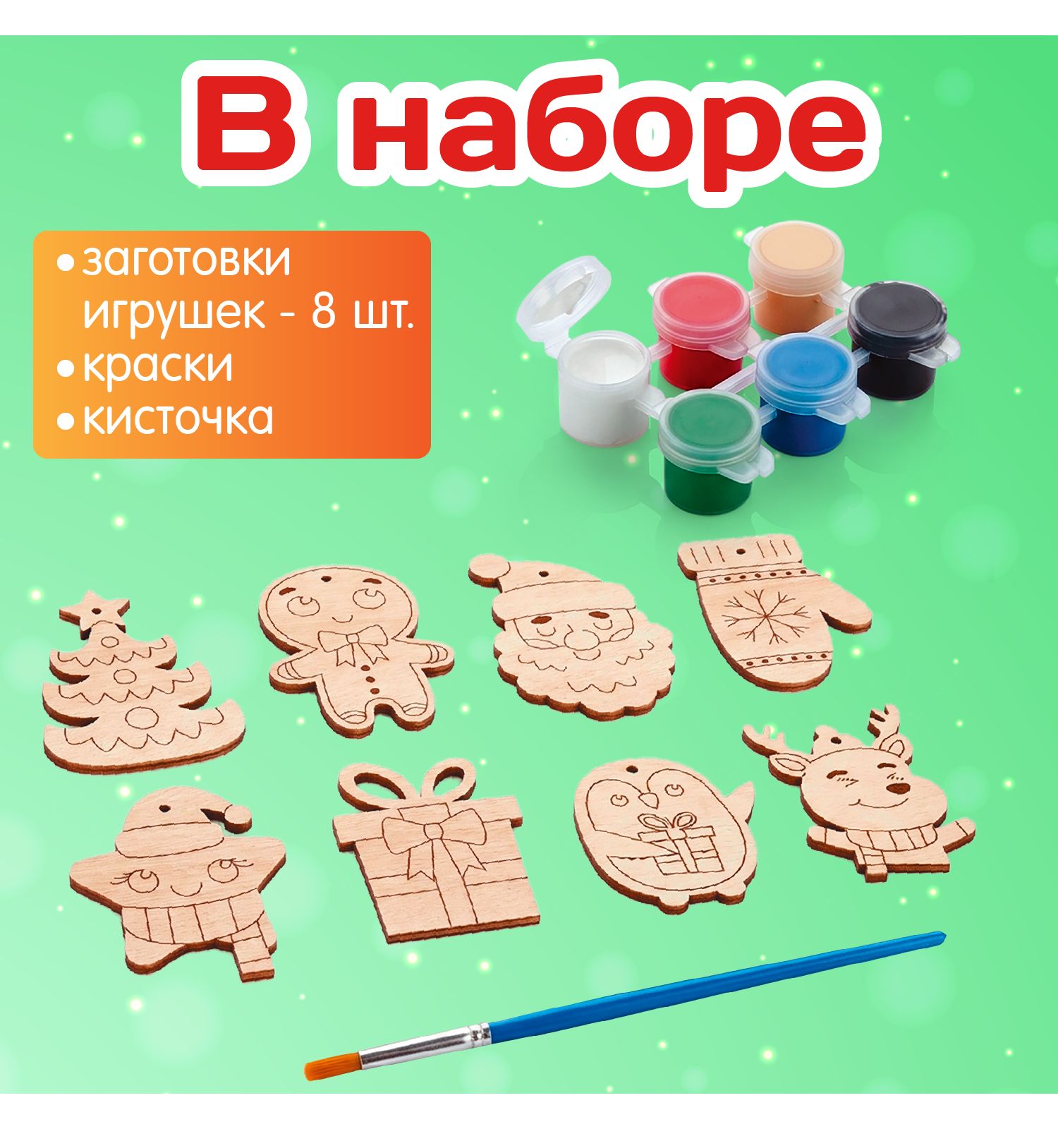Набор для творчества Десятое королевство Ёлочные украшения деревянные - фото 5