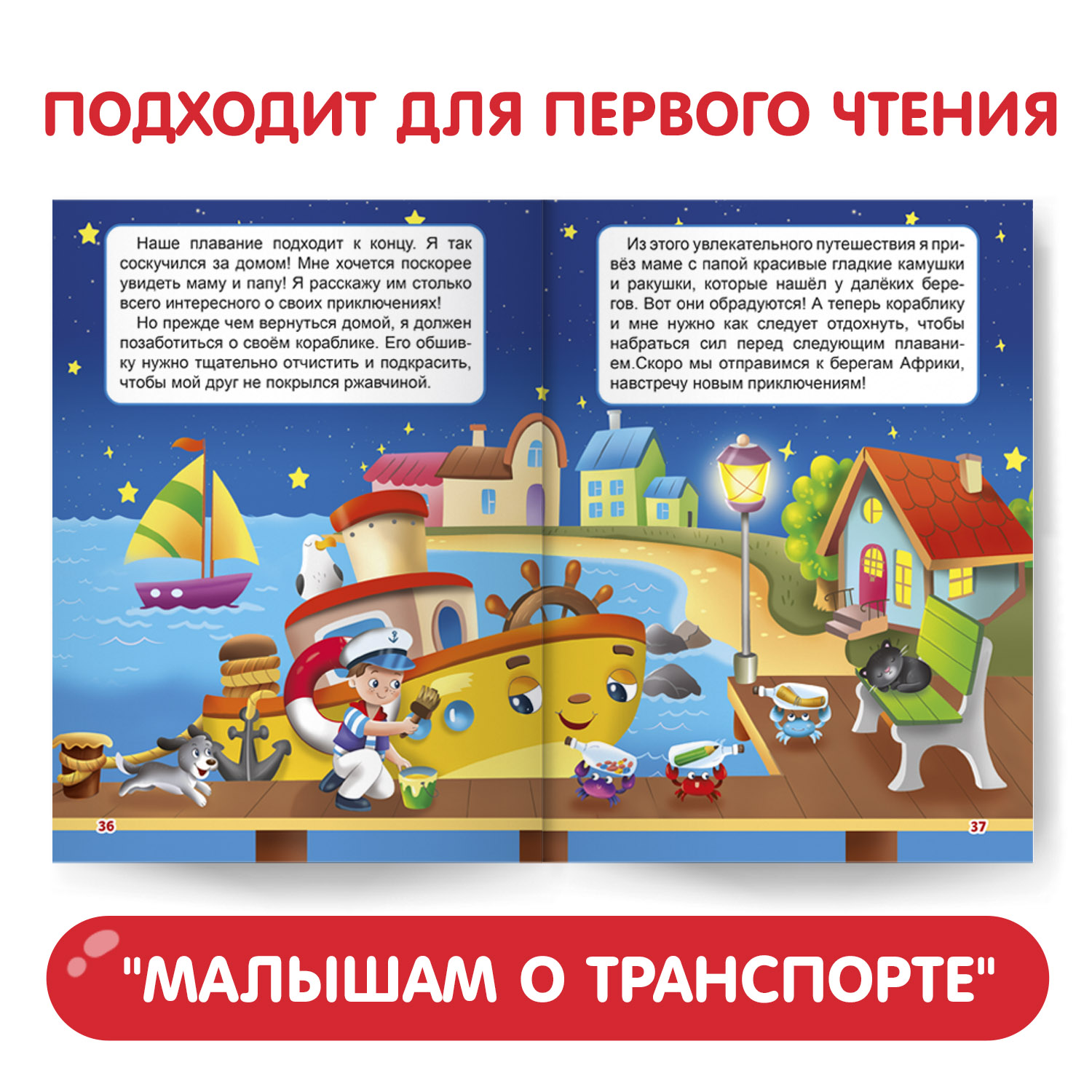 Книги Проф-Пресс для детей. Набор из 2 шт по 48 стр. А5. Малышам о насекомых+малышам о транспорте - фото 5