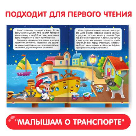 Книги Проф-Пресс для детей. Набор из 2 шт по 48 стр. А5. Малышам о насекомых+малышам о транспорте