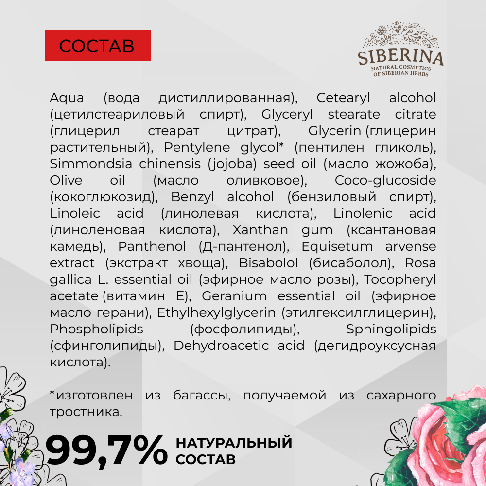 Молочко Siberina 200 мл - фото 7