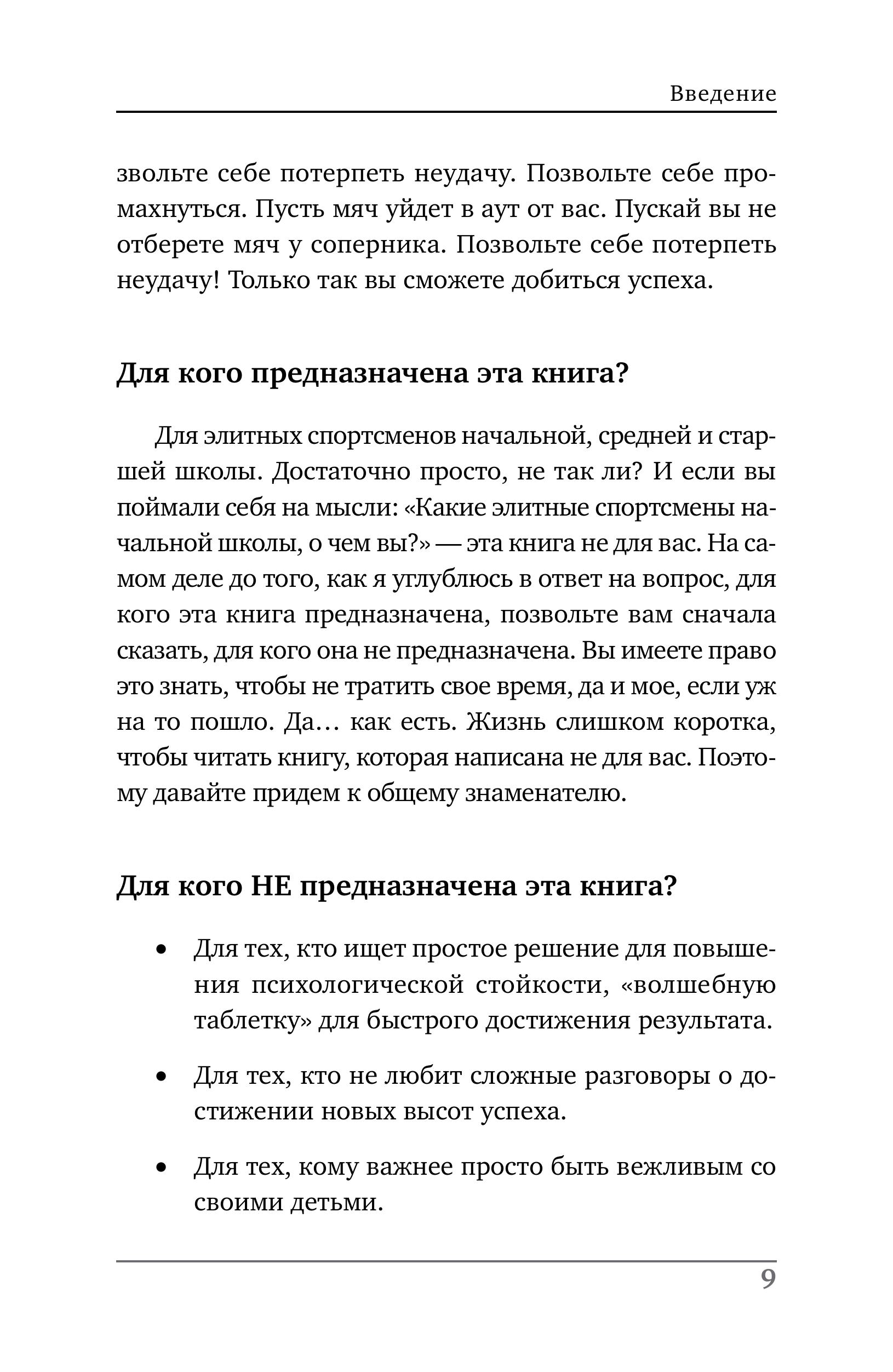Книга БОМБОРА Ментальная подготовка юного спортсмена. 8 шагов к внутренней стойкости - фото 7