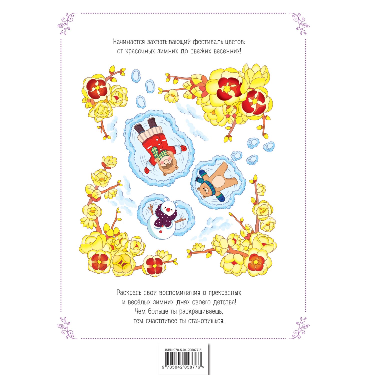 Книга Эксмо Зимним днём в Корее Раскраски-антистресс которые подарят тёплые чувства - фото 4