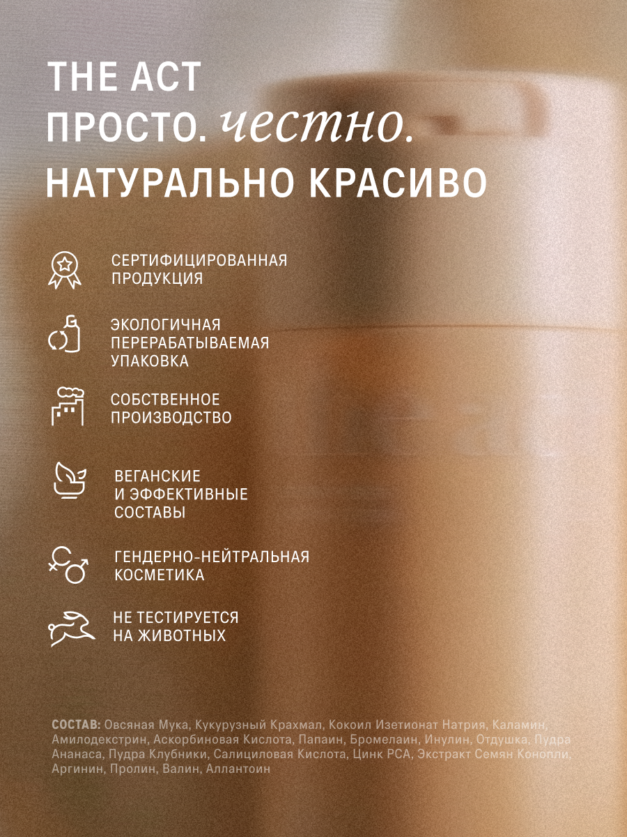 Пудра The Act для умывания 80 мл - фото 14