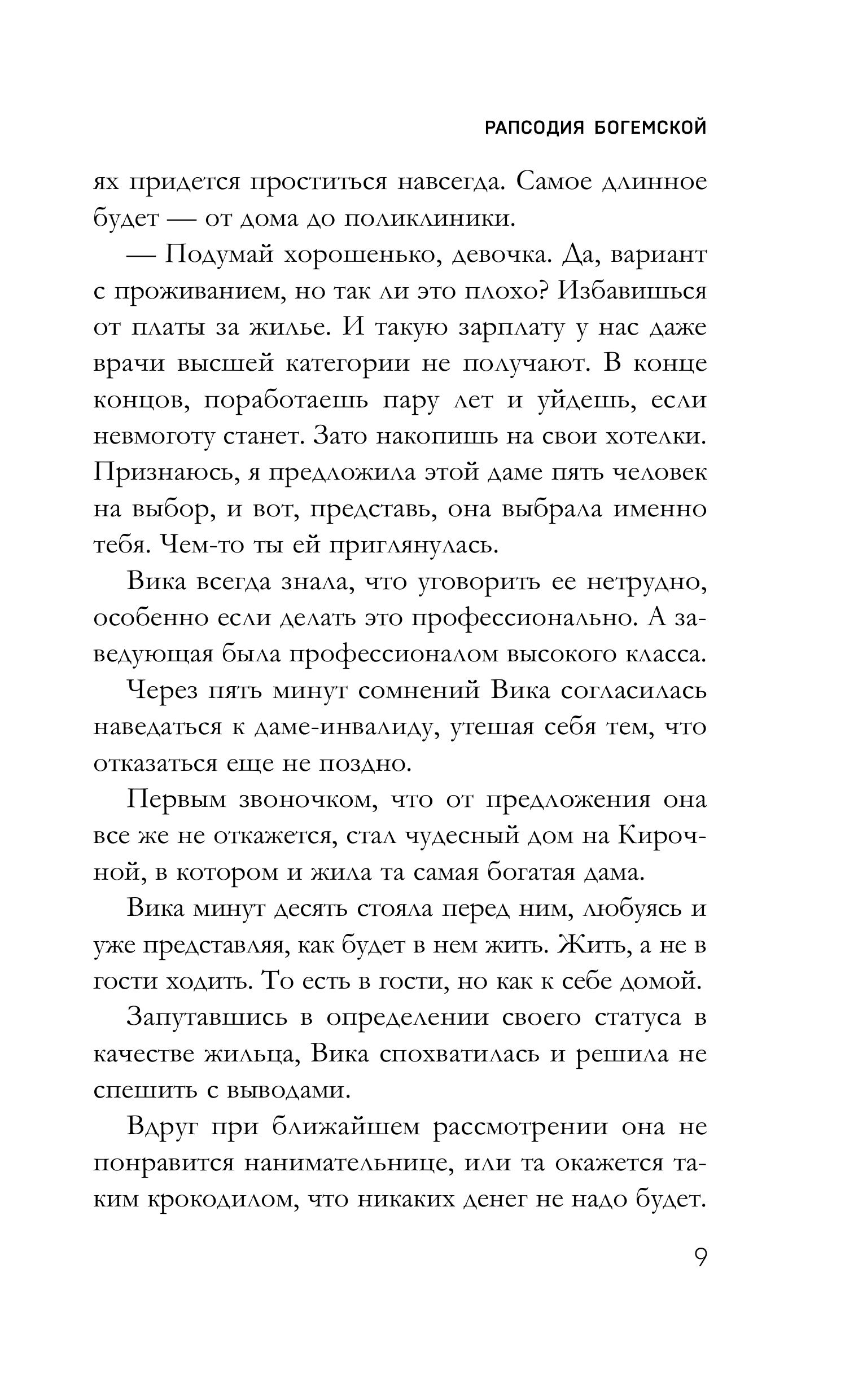 Книга Эксмо Рапсодия Богемской - фото 9